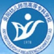 安陽幼兒師范高等專科學(xué)校