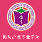 濰坊護理職業(yè)學(xué)院