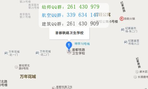 首都鐵路衛(wèi)生學校