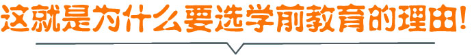 成都哪里可以學(xué)幼師專(zhuān)業(yè)