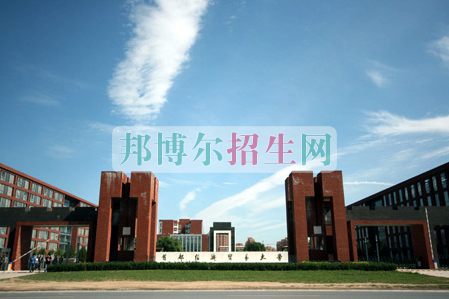 首都經(jīng)濟(jì)貿(mào)易大學(xué)招生辦聯(lián)系電話(huà)