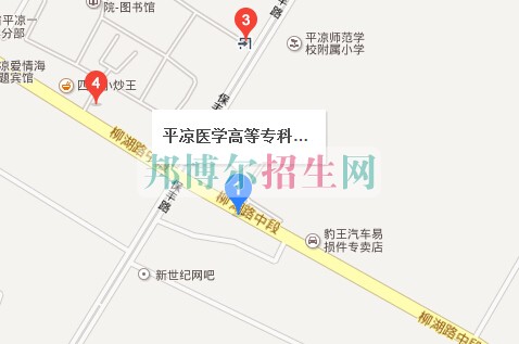 平?jīng)鲠t(yī)學(xué)高等?？茖W(xué)校