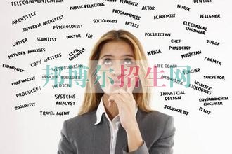 高中畢業(yè)讀會計(jì)