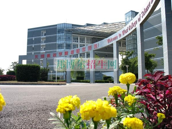 無錫科技職業(yè)學院是幾專