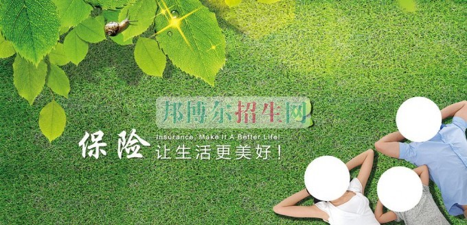 成都最好的保險實(shí)務(wù)學(xué)校