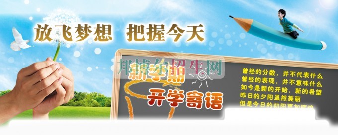 平昌鷹才中等職業(yè)技術學校新學期、新起點、新希望