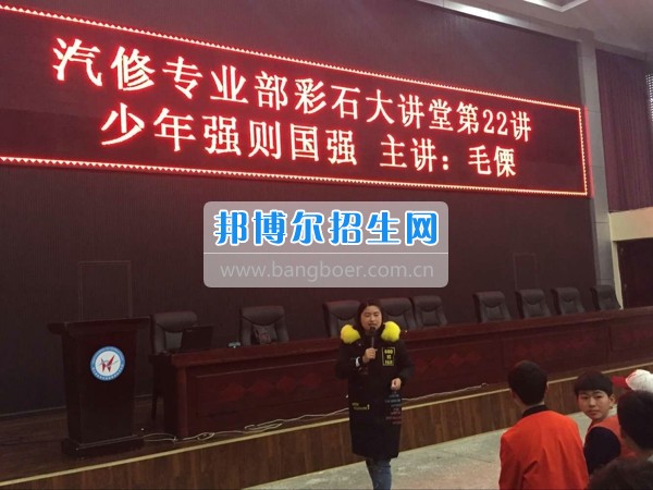 四川省宜賓市南溪區(qū)職業(yè)高級(jí)中學(xué)校汽修部彩石大講堂22講順利開(kāi)講
