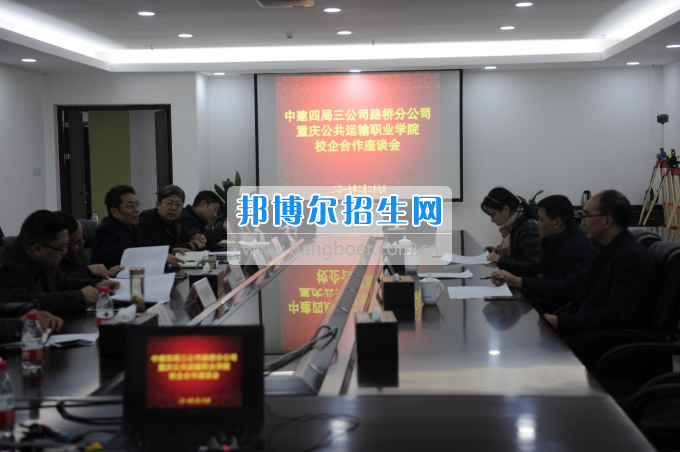 重慶公共運輸職業(yè)學(xué)院中建公司進(jìn)校園 校企合作添新輝