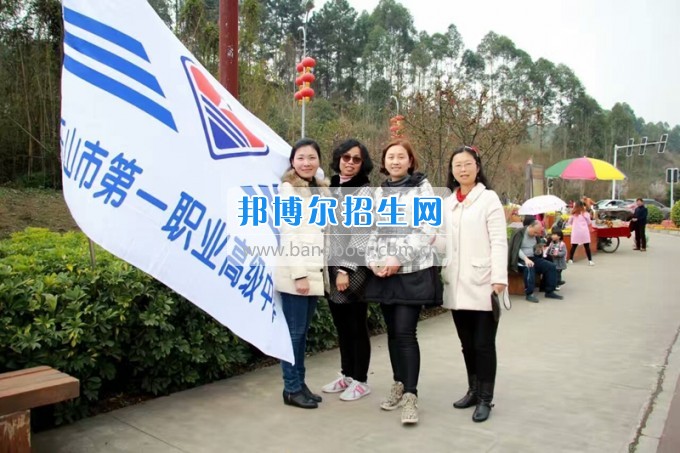 四川省樂山市第一職業(yè)高級中學(xué)春風(fēng)十里，不如你