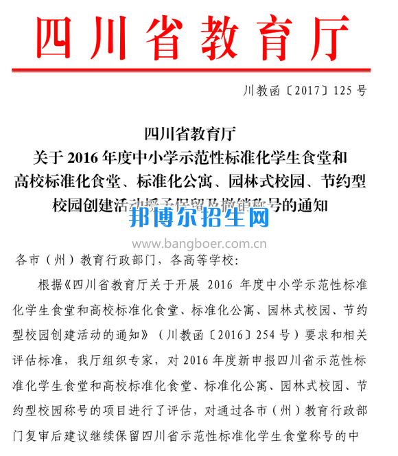 川南幼兒師范高等?？茖W(xué)校食堂順利通過省級(jí)高校標(biāo)準(zhǔn)化食堂評(píng)估驗(yàn)收