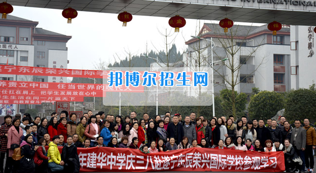 南充市建華職業(yè)中學(xué)開展“請進來，走出去”校際交流活動