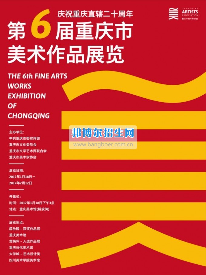 恭喜重慶航天職業(yè)技術(shù)學院三位教師入圍第六屆重慶市美術(shù)作品展覽