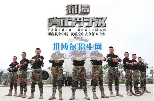 川航等5家航空公司165名安全員齊聚成都航空旅游職業(yè)學(xué)校，打造一流空中安全衛(wèi)士