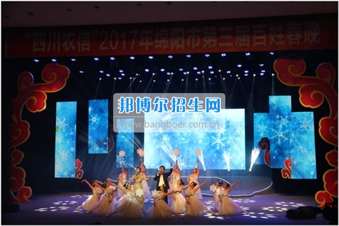 四川幼兒師范高等?？茖W(xué)校師生參演2017年綿陽(yáng)市第三屆百姓春晚獲好評(píng)