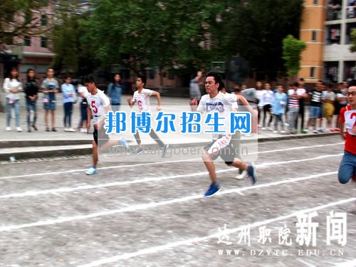 達(dá)州職業(yè)技術(shù)學(xué)院第十三屆田徑運(yùn)動會暨首屆排舞大賽圓滿閉幕