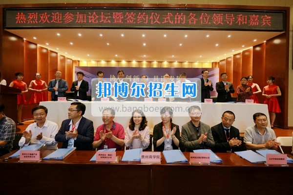 貴州商業(yè)高等?？茖W校舉行“協(xié)同創(chuàng)新 共謀發(fā)展——高校服務(wù)區(qū)域經(jīng)濟發(fā)展論壇”