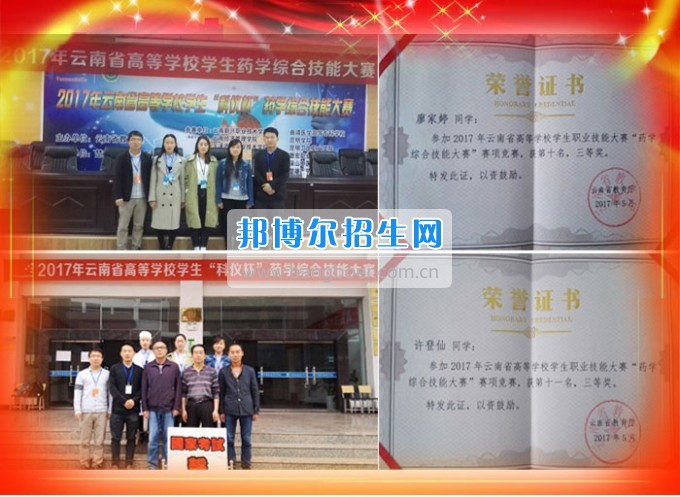 云南新興職業(yè)學(xué)院學(xué)生參加2017年全國、全省技能大賽斬獲佳績