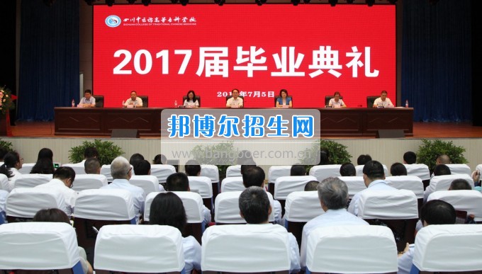 　四川中醫(yī)藥高等專科學校舉行2017屆畢業(yè)典禮三千多名學子開啟人生新旅