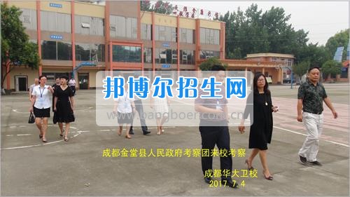 成都市金堂縣人民政府考察團(tuán)到成都華大醫(yī)藥衛(wèi)生學(xué)?？疾? width=