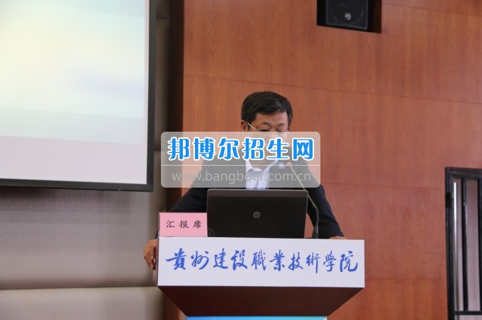 貴州建設(shè)職業(yè)技術(shù)學(xué)院召開(kāi)2016~2017學(xué)年度第二學(xué)期教學(xué)與科研交流總結(jié)大會(huì)