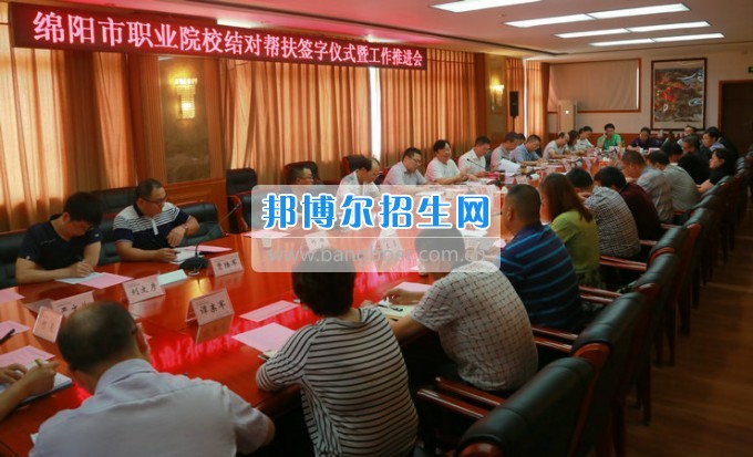 綿陽市信息科技學(xué)校結(jié)對幫扶綿陽市7所中職學(xué)校