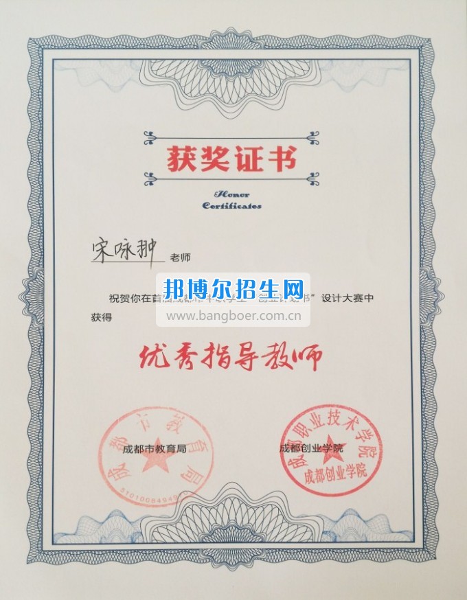 四川省經(jīng)濟(jì)管理學(xué)校師生在“中職生創(chuàng)業(yè)計(jì)劃書(shū)”比賽中獲獎(jiǎng)