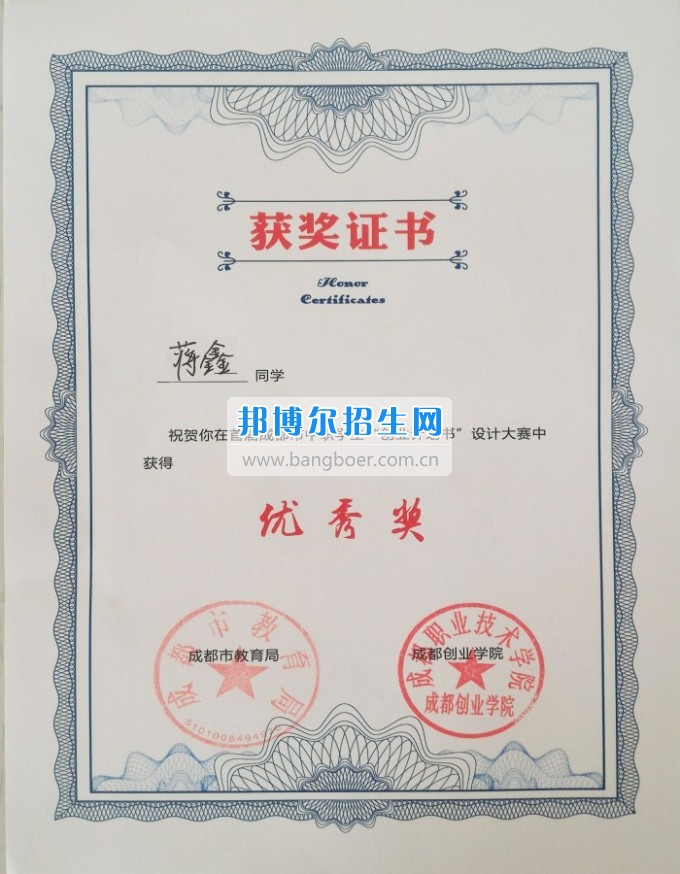 四川省經(jīng)濟(jì)管理學(xué)校師生在“中職生創(chuàng)業(yè)計(jì)劃書(shū)”比賽中獲獎(jiǎng)