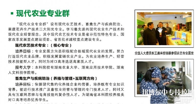 湖南桃花源高級技工學(xué)?，F(xiàn)代農(nóng)業(yè)專業(yè)群介紹