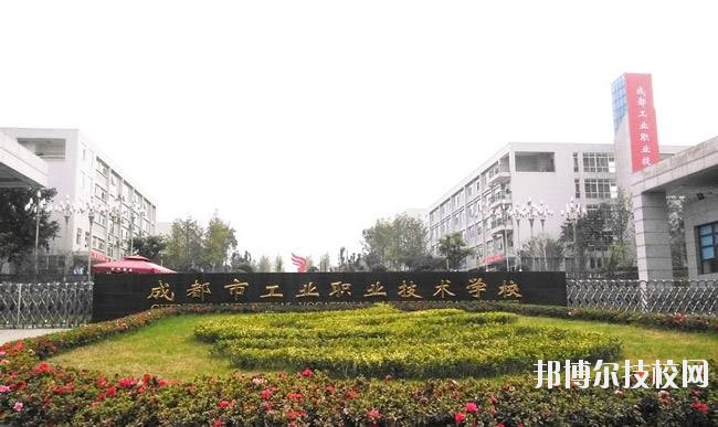 成都市工業(yè)職業(yè)技術學校6