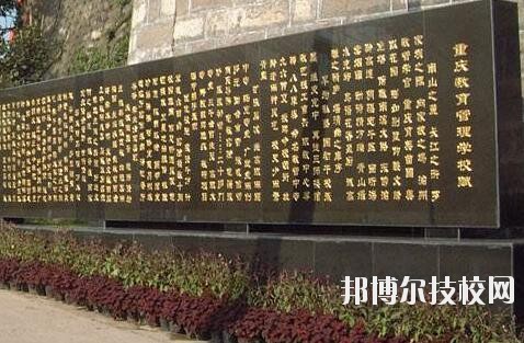 重慶教育管理學(xué)校2020年報(bào)名條件、招生要求、招生對(duì)象