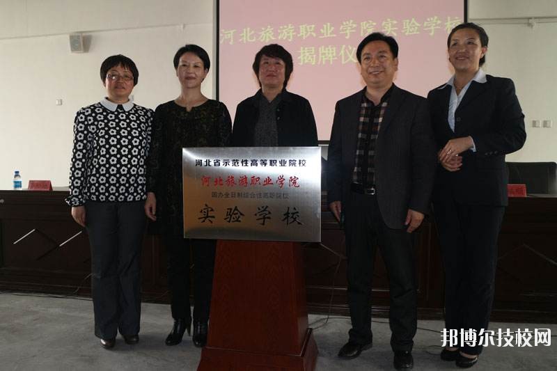 河北旅游管理中等專業(yè)學(xué)校2020年報名條件、招生要求、招生對象