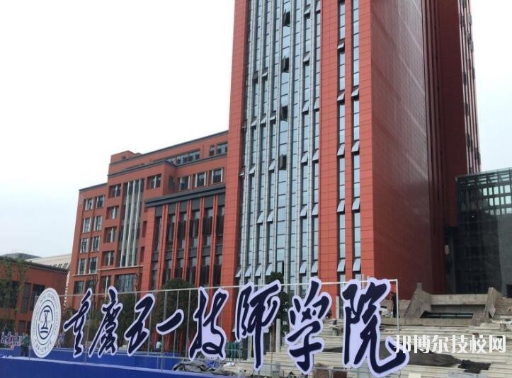 重慶五一高級技工學(xué)校怎么樣、好不好