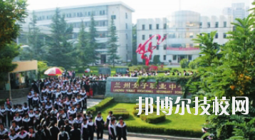蘭州女子中等專(zhuān)業(yè)學(xué)校2020年報(bào)名條件、招生要求、招生對(duì)象