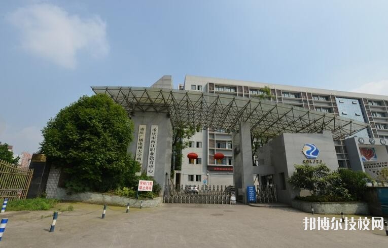重慶兩江職業(yè)教育中心怎么樣、好不好