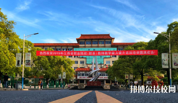 新余技師學(xué)院怎么樣、好不好