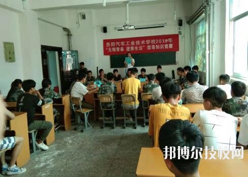 貴陽汽車工業(yè)技術(shù)學(xué)校2020年學(xué)費(fèi)、收費(fèi)多少