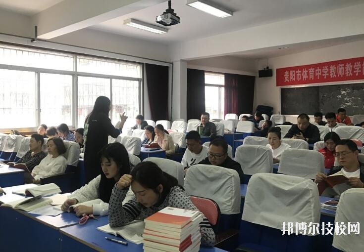 貴陽體育中學(xué)2020年報(bào)名條件、招生要求、招生對象