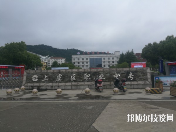 上虞職業(yè)中等專業(yè)學(xué)校怎么樣、好不好