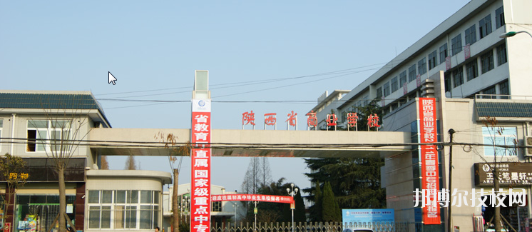 陜西商業(yè)學校2020年報名條件、招生要求、招生對象 