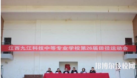 江西九江科技中等專業(yè)學(xué)校2020年報(bào)名條件、招生要求、招生對(duì)象