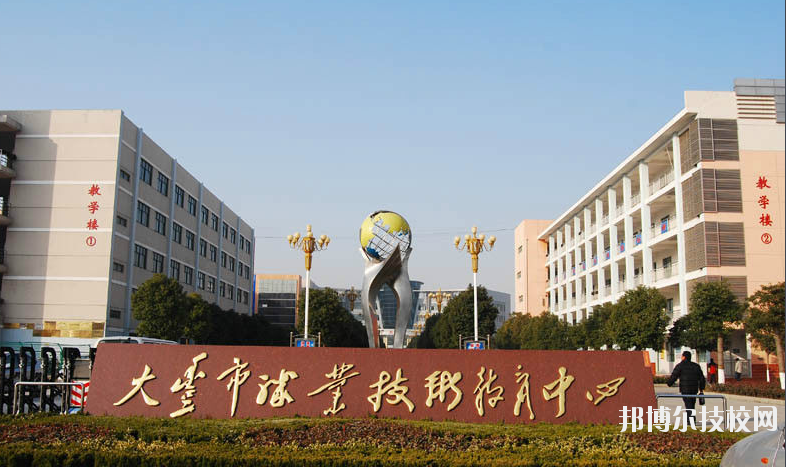 大豐職業(yè)技術(shù)教育中心學(xué)校怎么樣、好不好