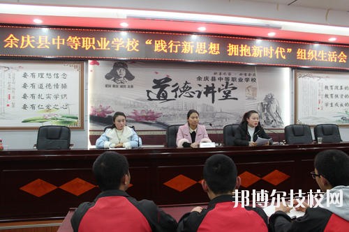 余慶中等職業(yè)學(xué)校怎么樣、好不好