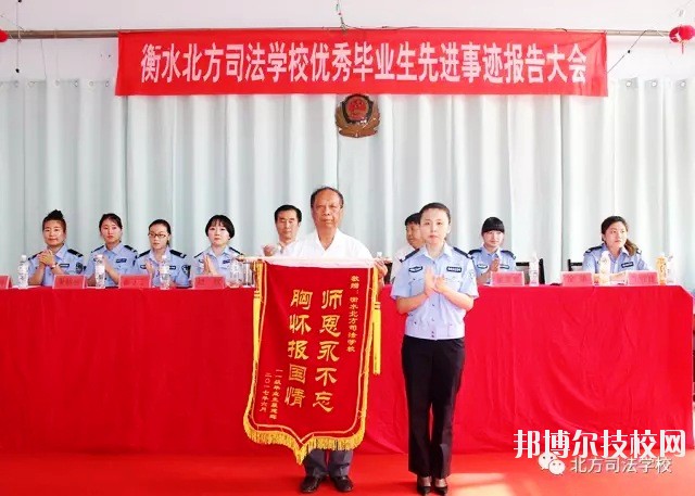 衡水北方司法學校2020年報名條件、招生要求、招生對象