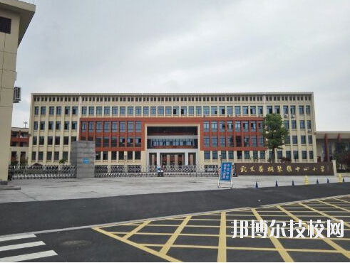 武義縣職業(yè)技術(shù)學(xué)校2020年報(bào)名條件、招生要求、招生對(duì)象