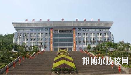 重慶云陽師范學(xué)校2020年報(bào)名條件、招生要求、招生對(duì)象