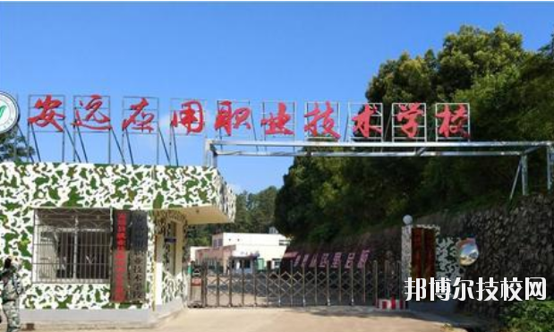 安遠應(yīng)用職業(yè)技術(shù)學校2020年招生簡章