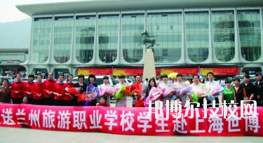 蘭州旅游職業(yè)學(xué)校2020年學(xué)費、收費多少