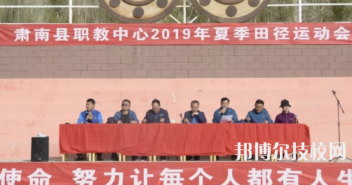 肅南縣職教中心2020年報名條件、招生要求、招生對象