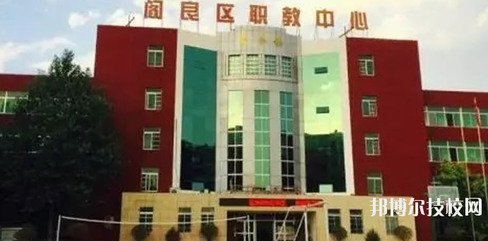 西安閻良區(qū)職教中心2020年報(bào)名條件、招生要求、招生對(duì)象 