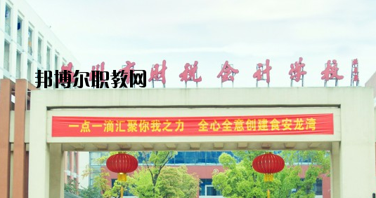 溫州財(cái)稅會(huì)計(jì)學(xué)校怎么樣，好不好